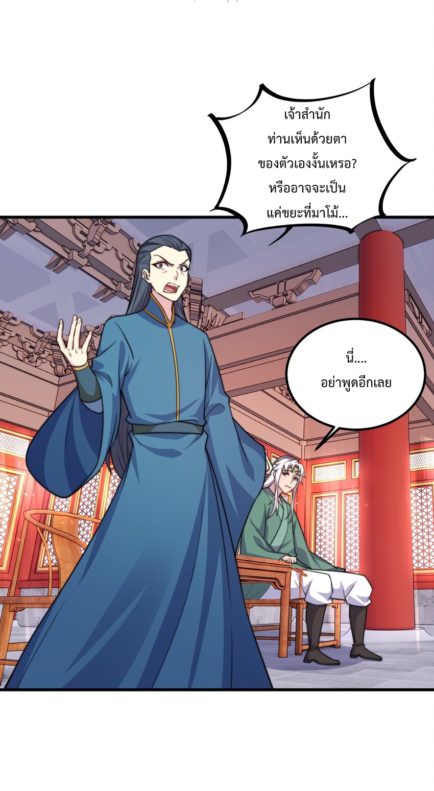 (ชนจีน) อาจารย์จอมวายร้ายกับลูกศิษย์ผู้อยู่ยงคงกระพัน ตอนที่ 73 หน้า 11