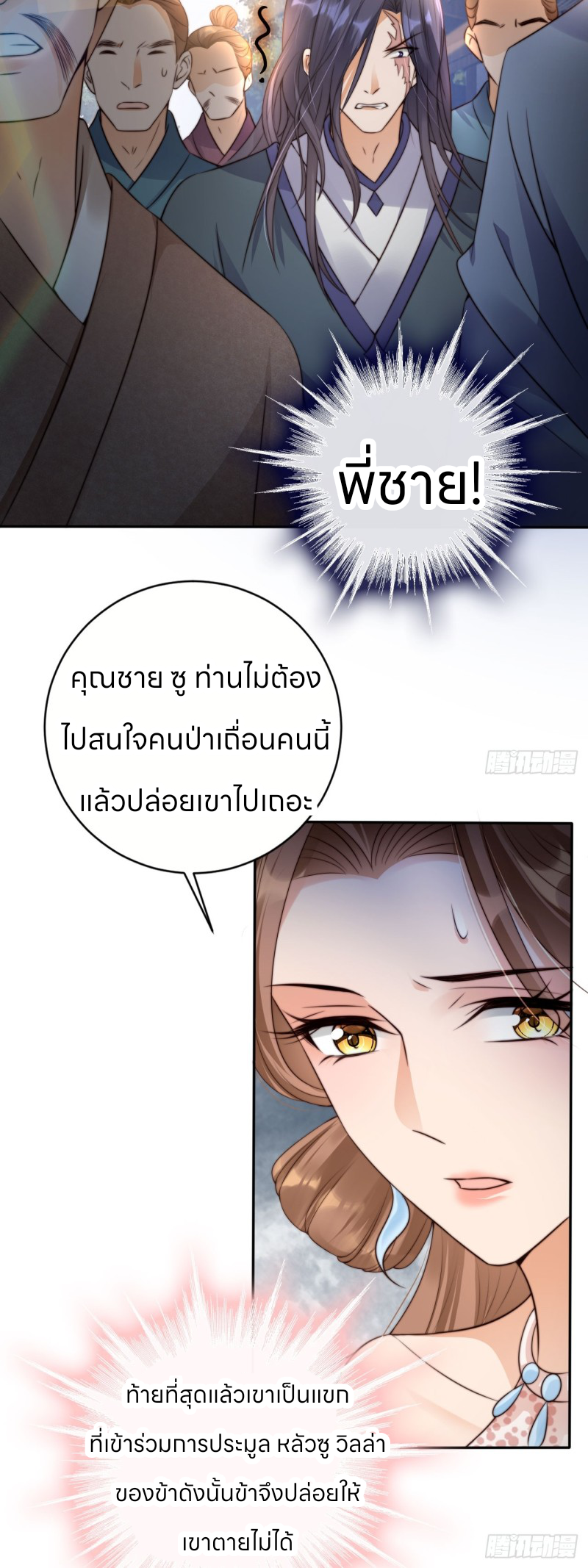 ระบบแย่งชิงโชคลาภ ตอนที่ 24 หน้า 21
