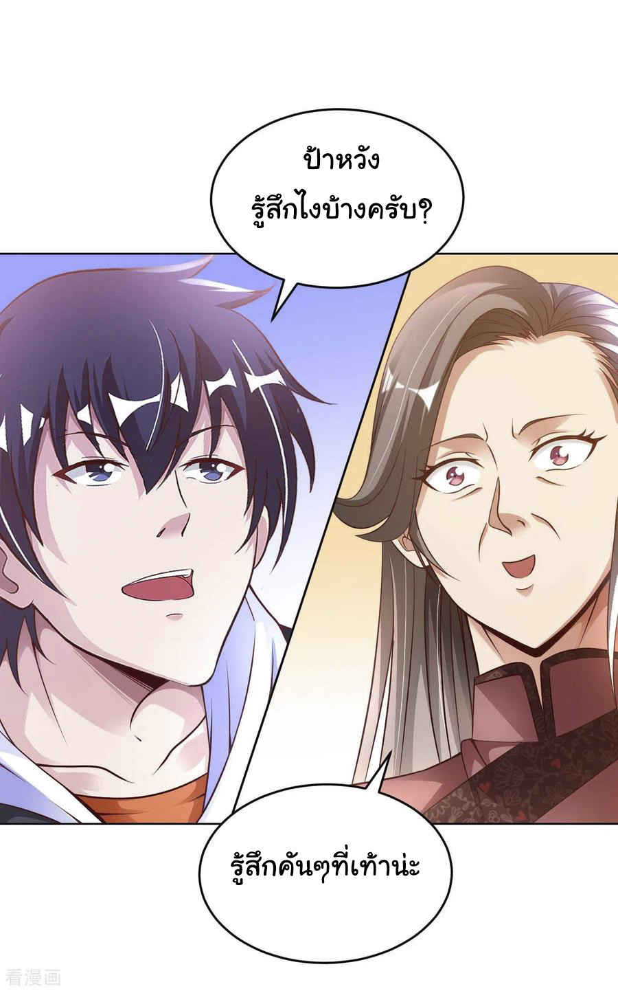 อาจารย์ของผม โคตรจะเทพ (My Master Is A God Of Cultivators) จบ ตอนที่ 28 หน้า 32