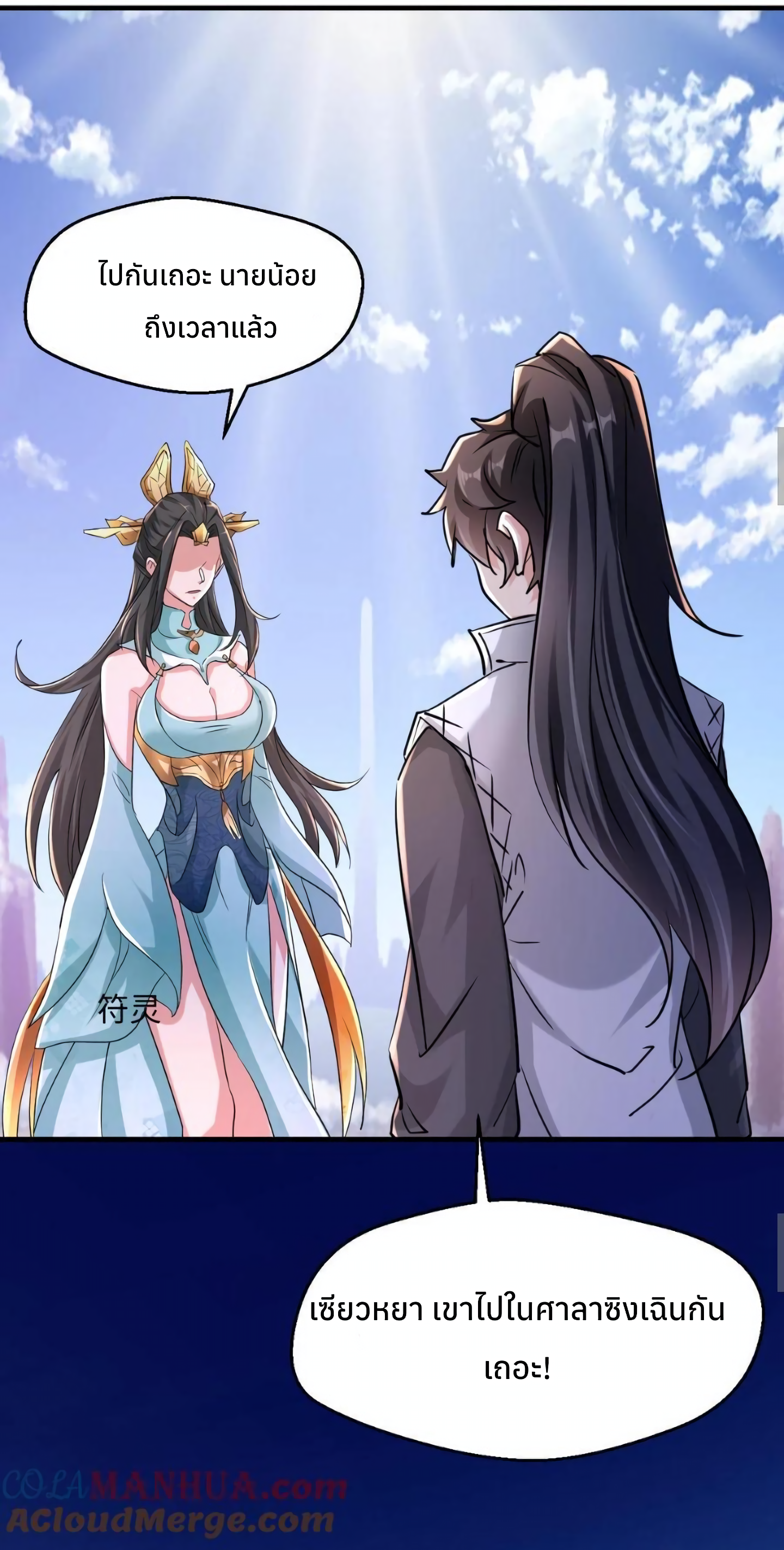i can infinite epiphany ระบบศักดิ์สิทธิ์ ข้าสามารถตรัสรู้ได้ไม่มีที่สิ้นสุด ตอนที่ 7 หน้า 6