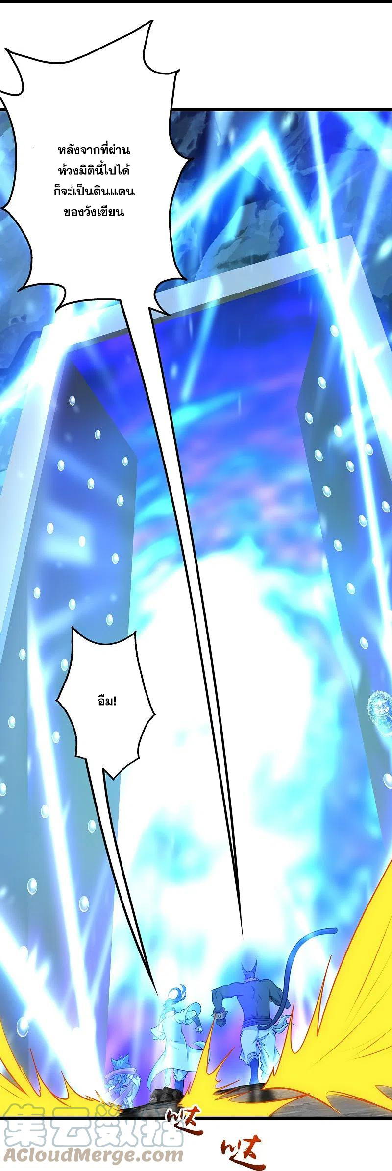 เทพอสูรสยบฟ้า ตอนที่ 252 หน้า 14