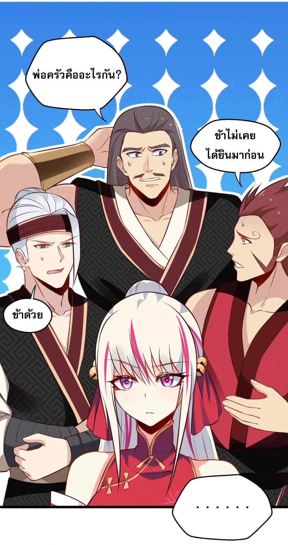 สุดยอดพ่อครัวเจ้าแห่งฮาเร็ม ตอนที่ 4 หน้า 35