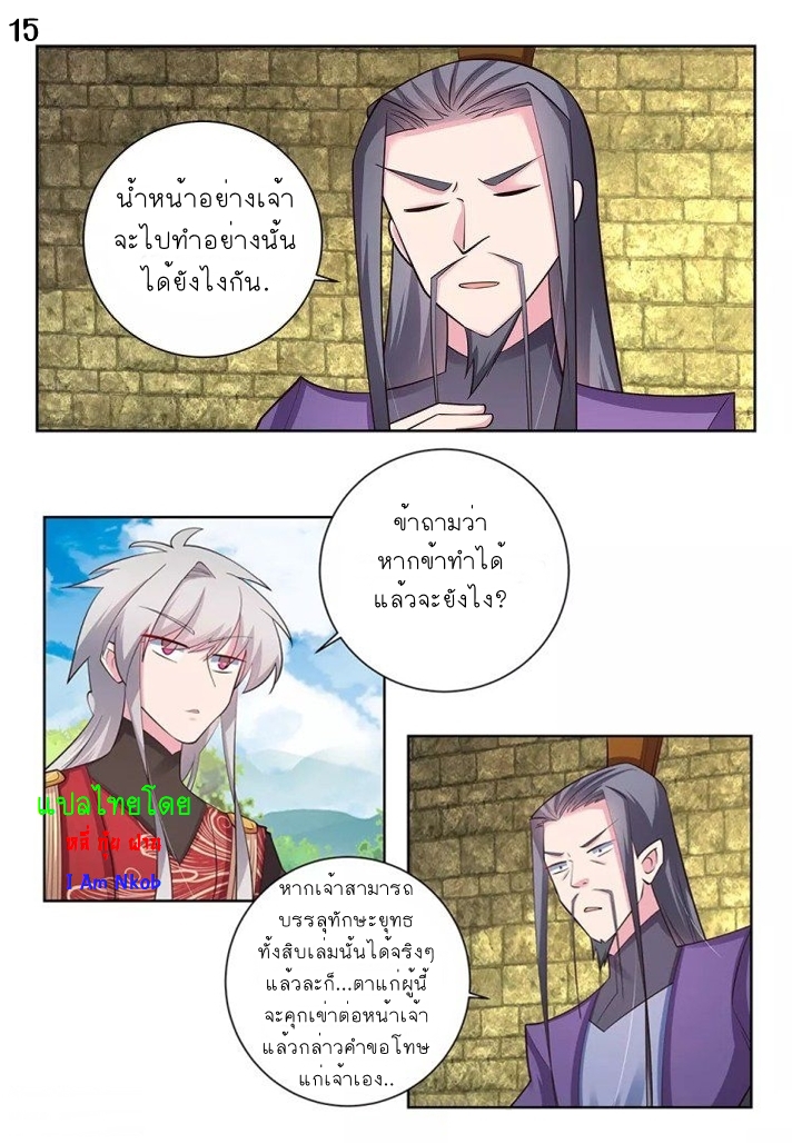 Above All Gods เทพยุทธเหนือเทวะ ตอนที่ 85 หน้า 16