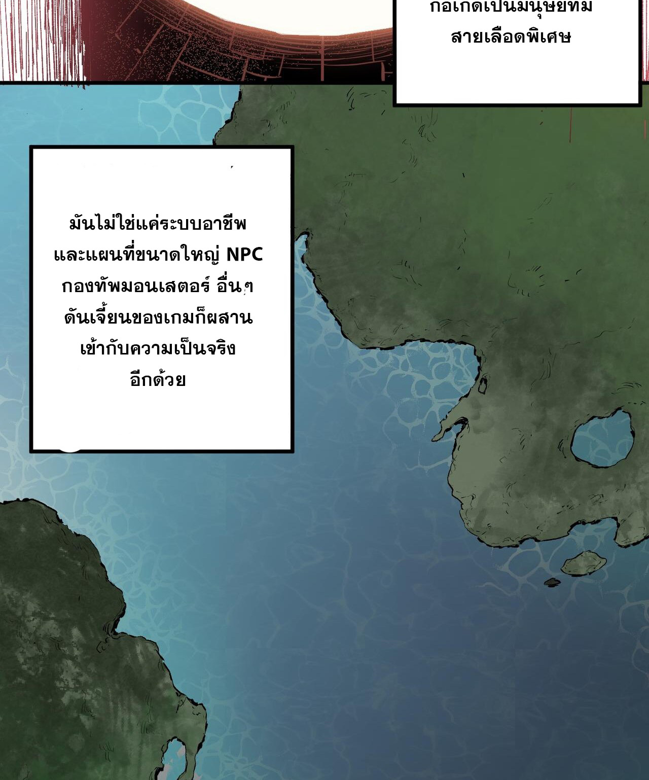 ฉันคือผู้เล่นไร้อาชีพที่สังหารเหล่าเทพ ตอนที่ 11 หน้า 24