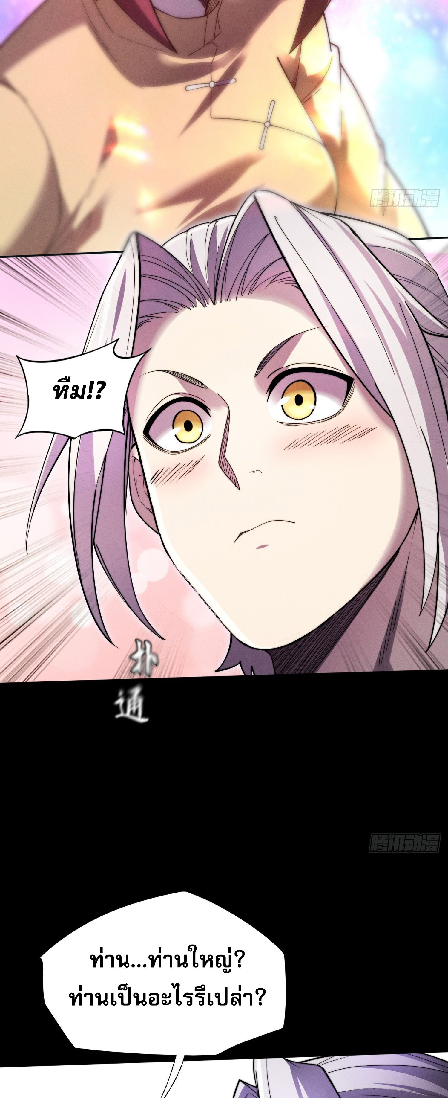 วิถีเซียนนอกรีต ตอนที่ 14 หน้า 5