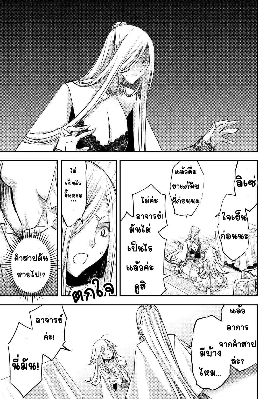 Kanchigai No Atelier Master ตอนที่ 6 หน้า 17