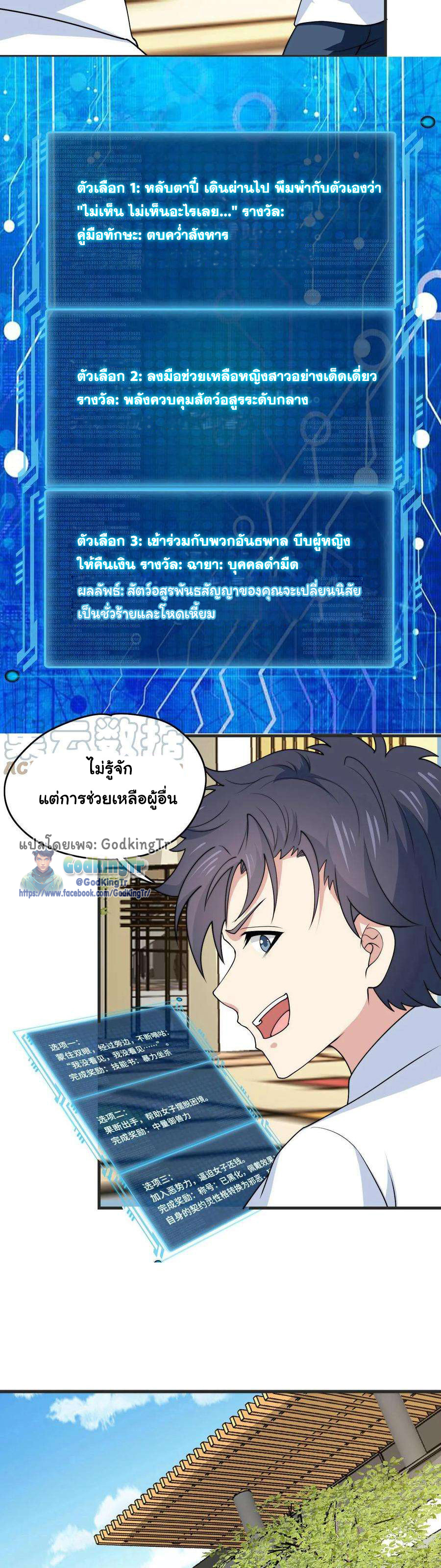 เป็นแค่สไลม์ธรรมดา จะตบมังกรไม่ได้หรือไง? ตอนที่ 12 หน้า 5