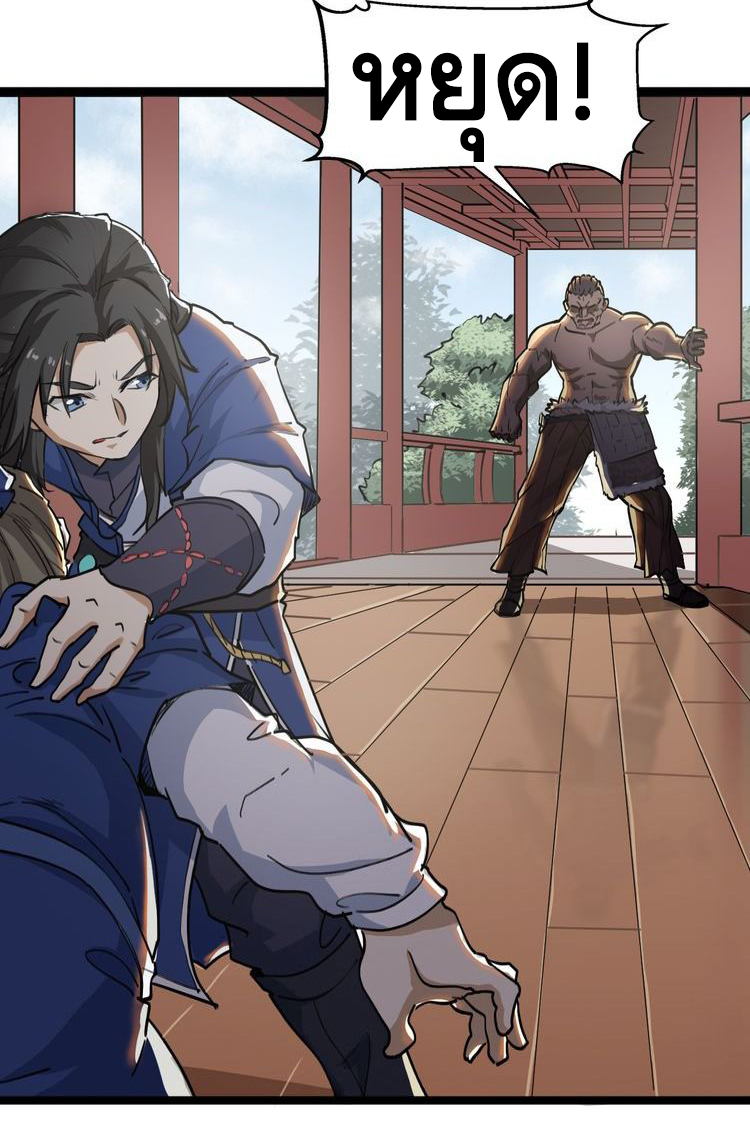 The Gateway Of Revolution : ประตูชีวิตแห่งการหวนคืน ตอนที่ 3 หน้า 15