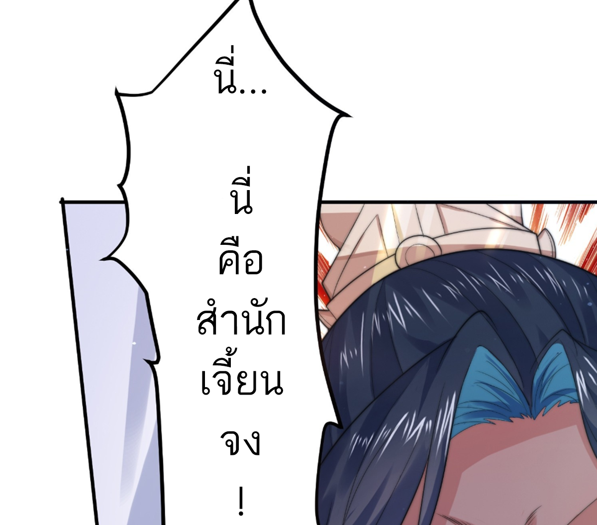 ซวยแล้วข้าโดนตามล่าจากศิษย์ในสำนัก ตอนที่ 22 หน้า 79