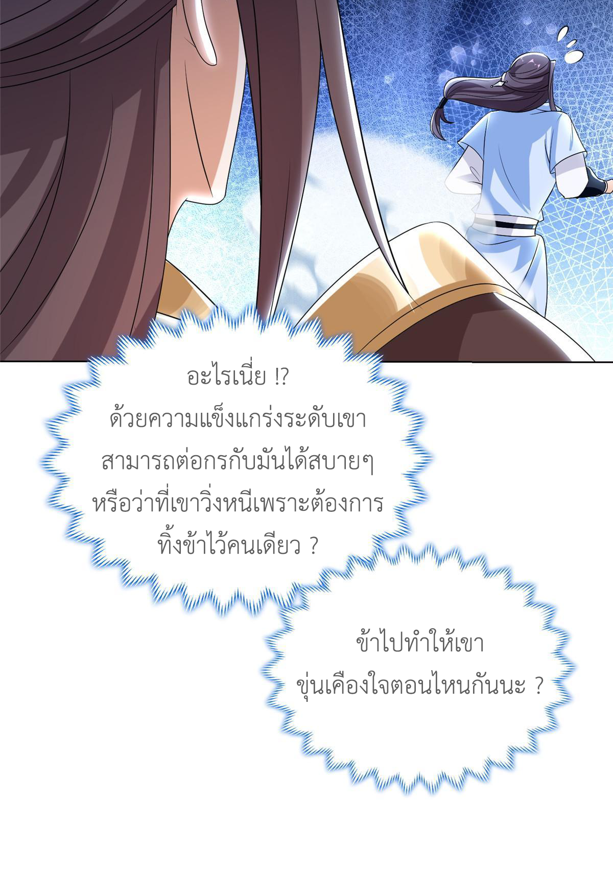 (ชนจีน) Dragon Master (จูหมิง นักรบเซียนมังกร) ตอนที่ 186 หน้า 50