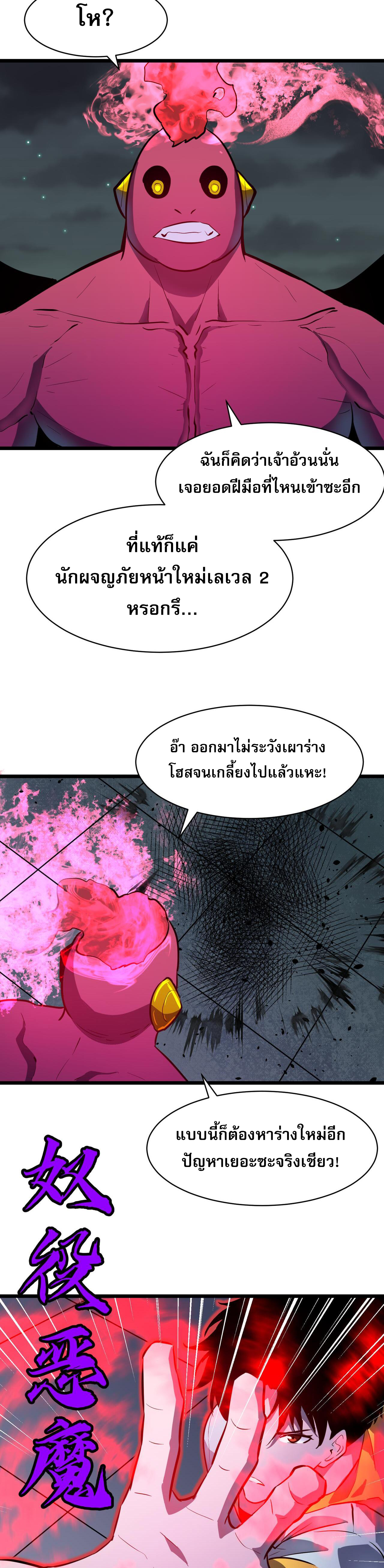 [ชนจีน]จอมมารหย่งชิง ตอนที่ 3 หน้า 9