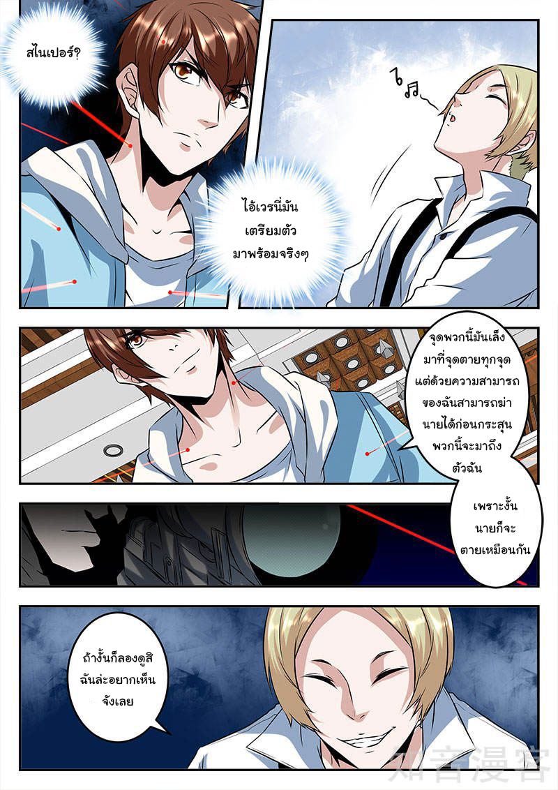 เจียงไป๋กับระบบนครหลวง ตอนที่ 54 หน้า 8