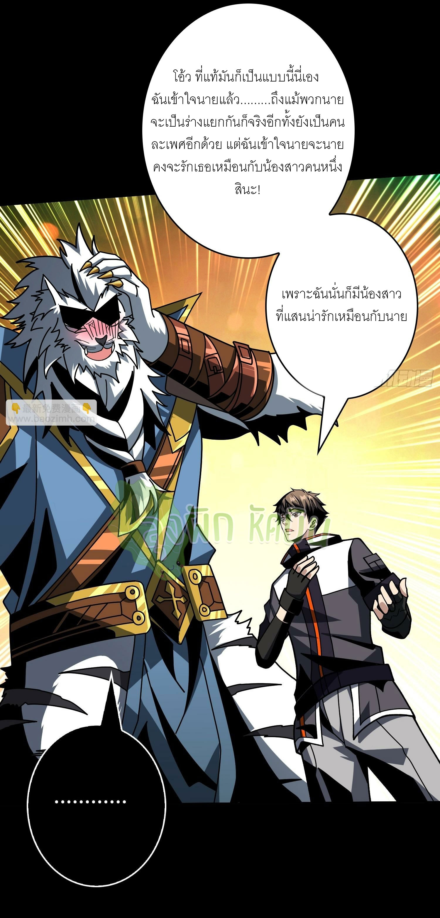 (ชนจีน) IT STARTS WITH A KINGPIN ACCOUNT - จุติจอมราชัน ตอนที่ 442 หน้า 41