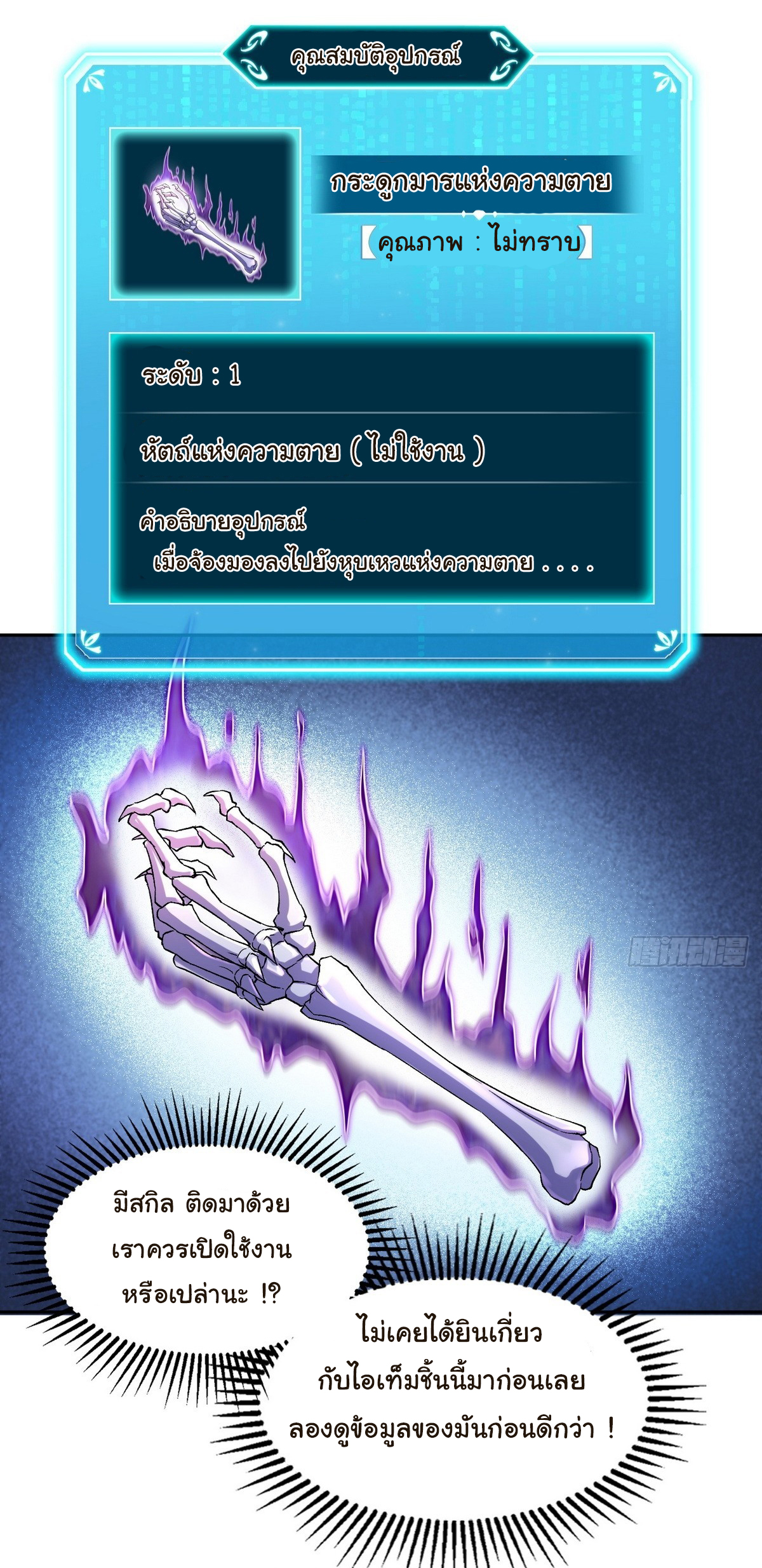 ย้อนเวลากลับมาเป็นจอมเวทย์แห่งความตาย ตอนที่ 3 หน้า 2