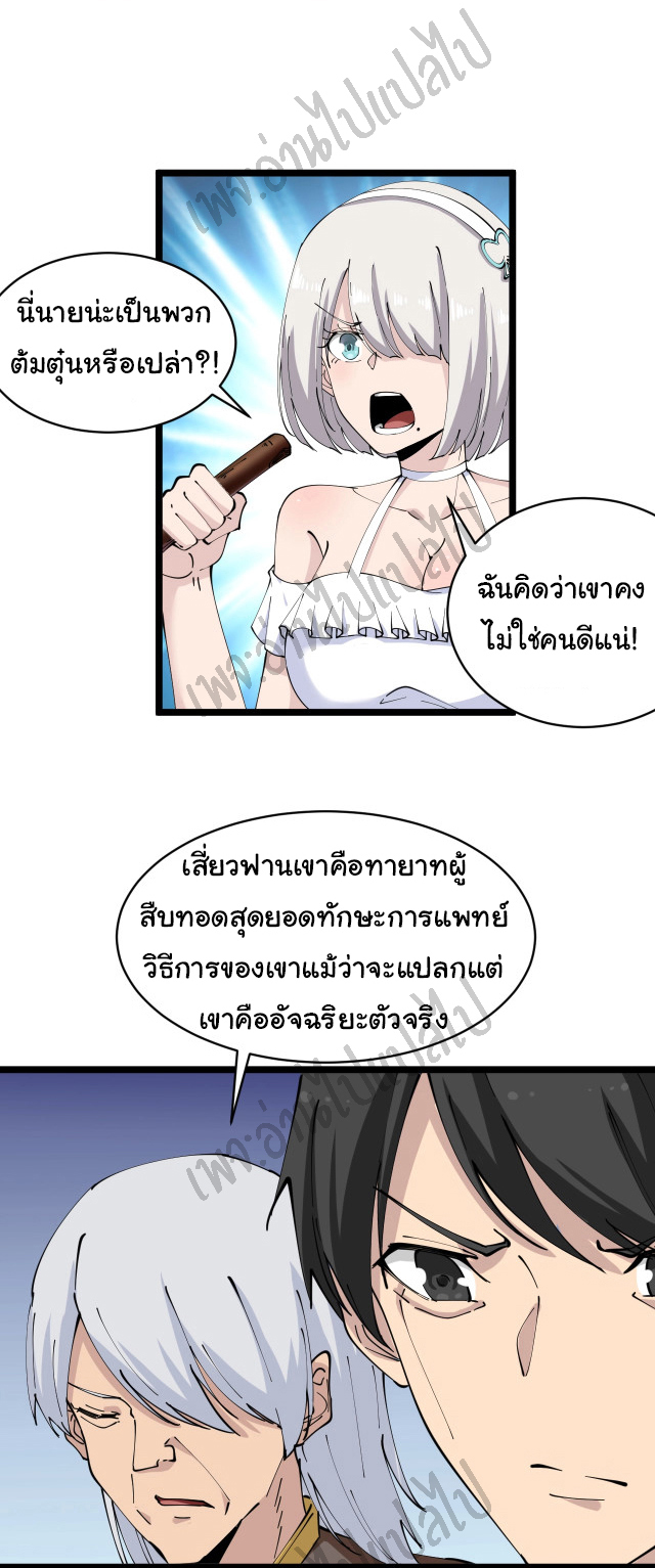 Sanjie Taobao Store ระบบร้านค้าเทพเจ้า ตอนที่ 76 หน้า 16