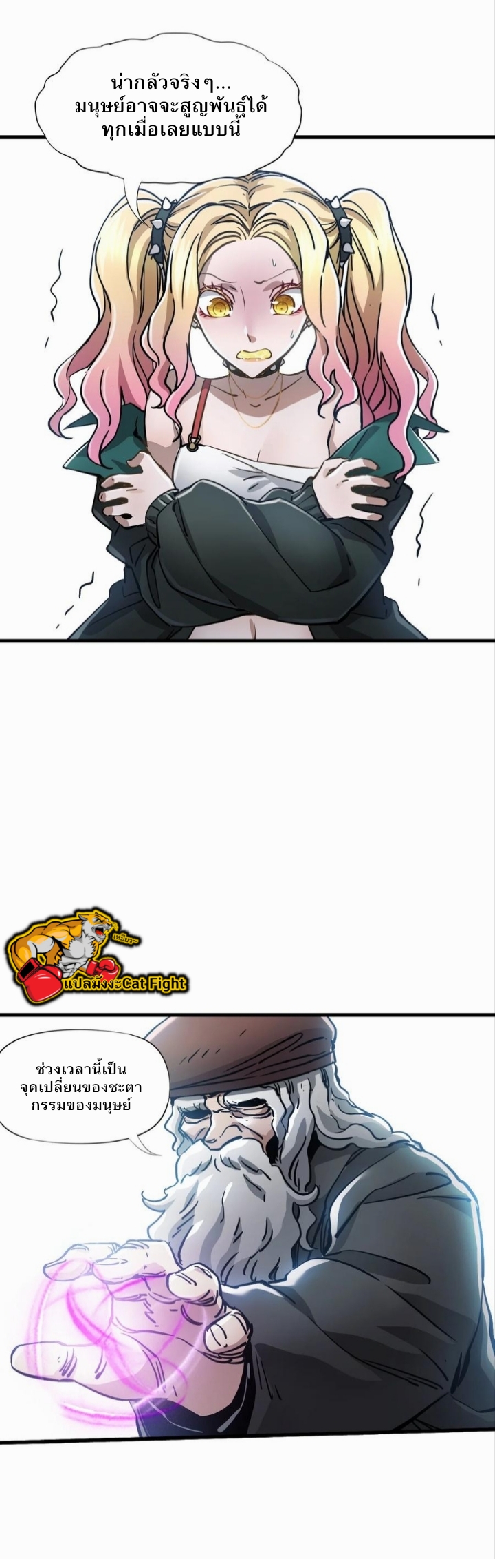 หัตถ์ของพระเจ้า ตอนที่ 20 หน้า 23