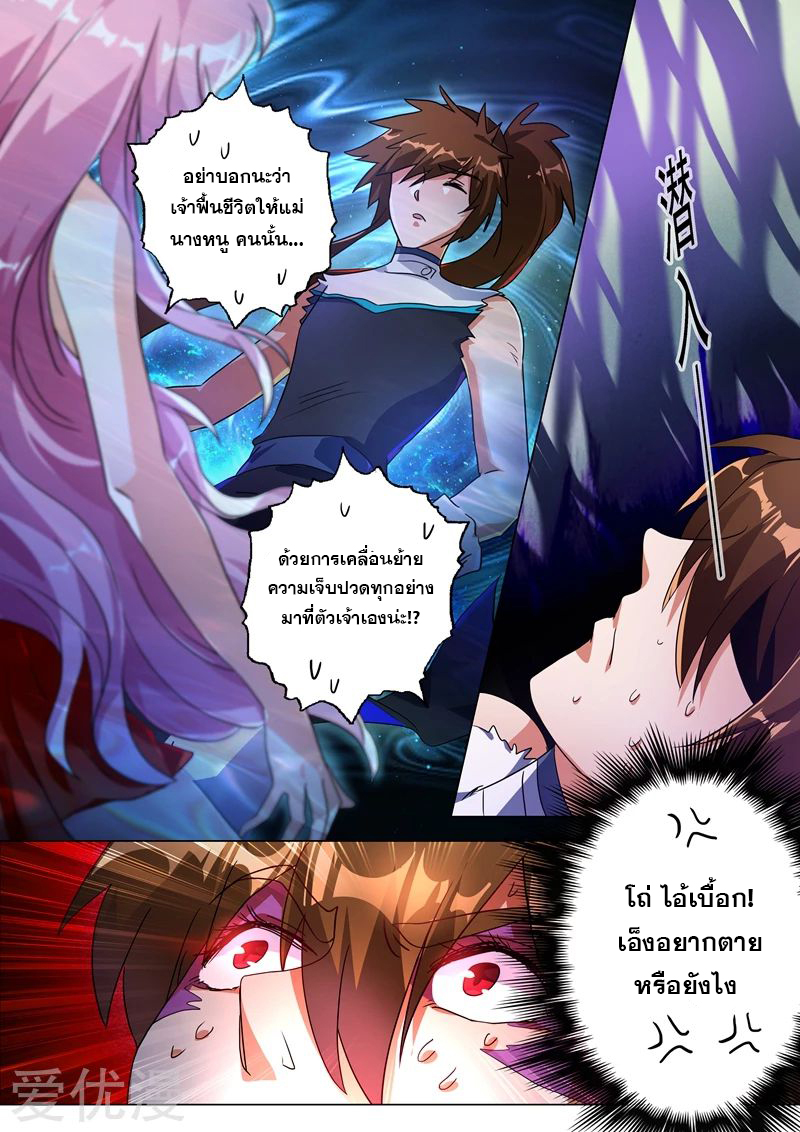 ดาบวิญญาณราชัน spirit sword sovereign ตอนที่ 224 หน้า 4