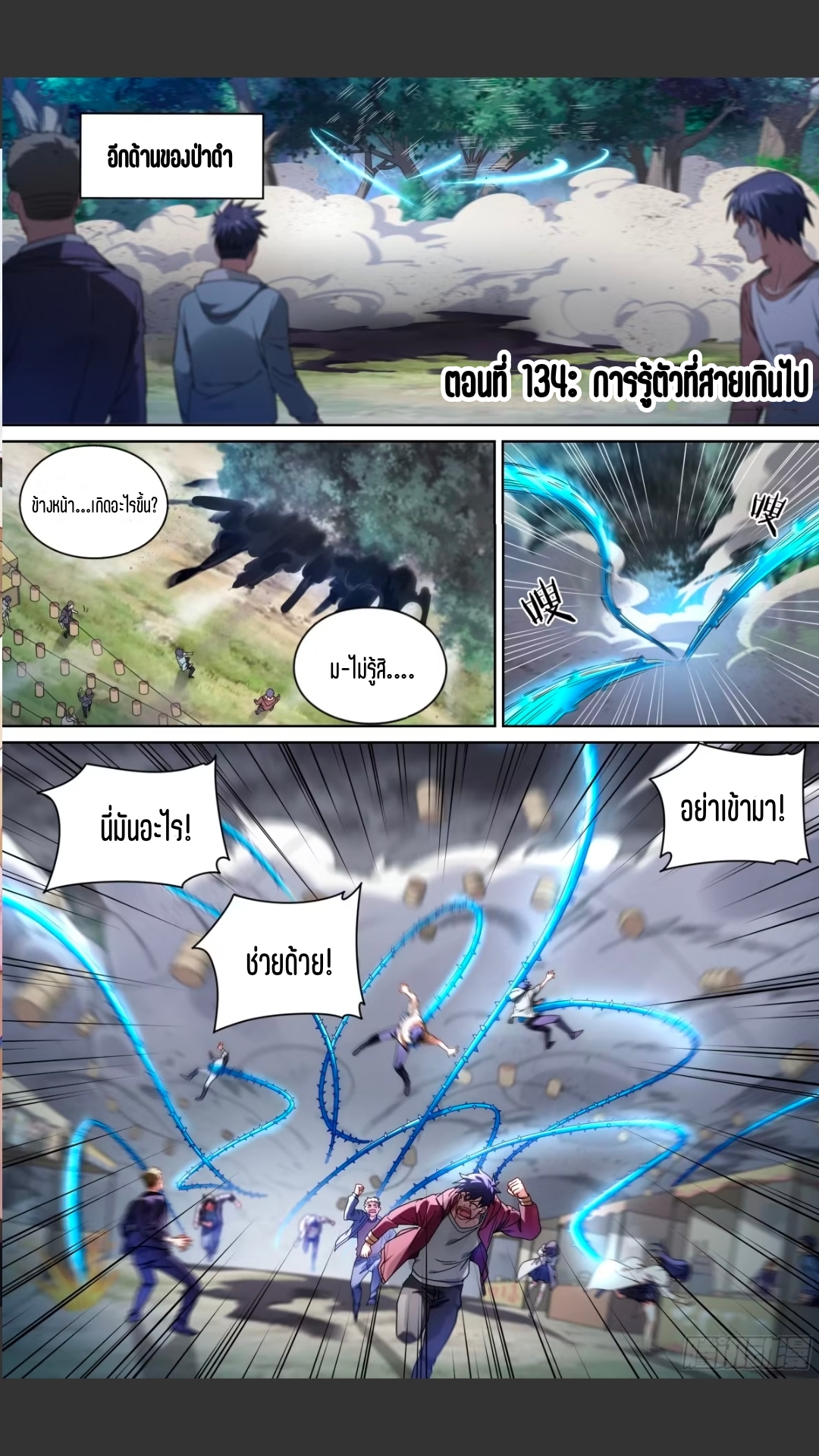 สุดยอดจ้าวจิตวิญญาณ ตอนที่ 135 หน้า 2