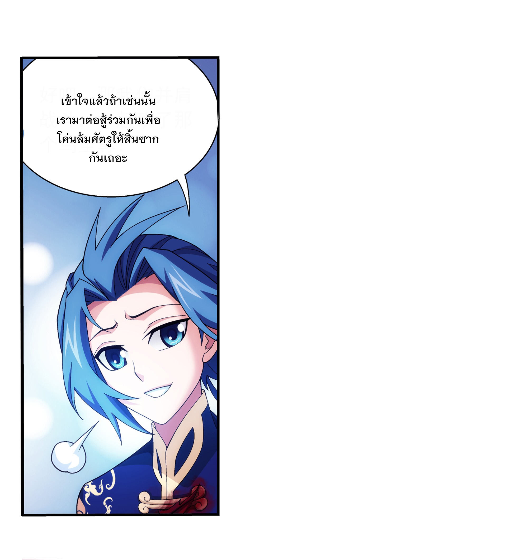 Da Zhu Zai ศึกปรมาจารย์สะท้านฟ้า (ชนจีน) ตอนที่ 292 หน้า 8