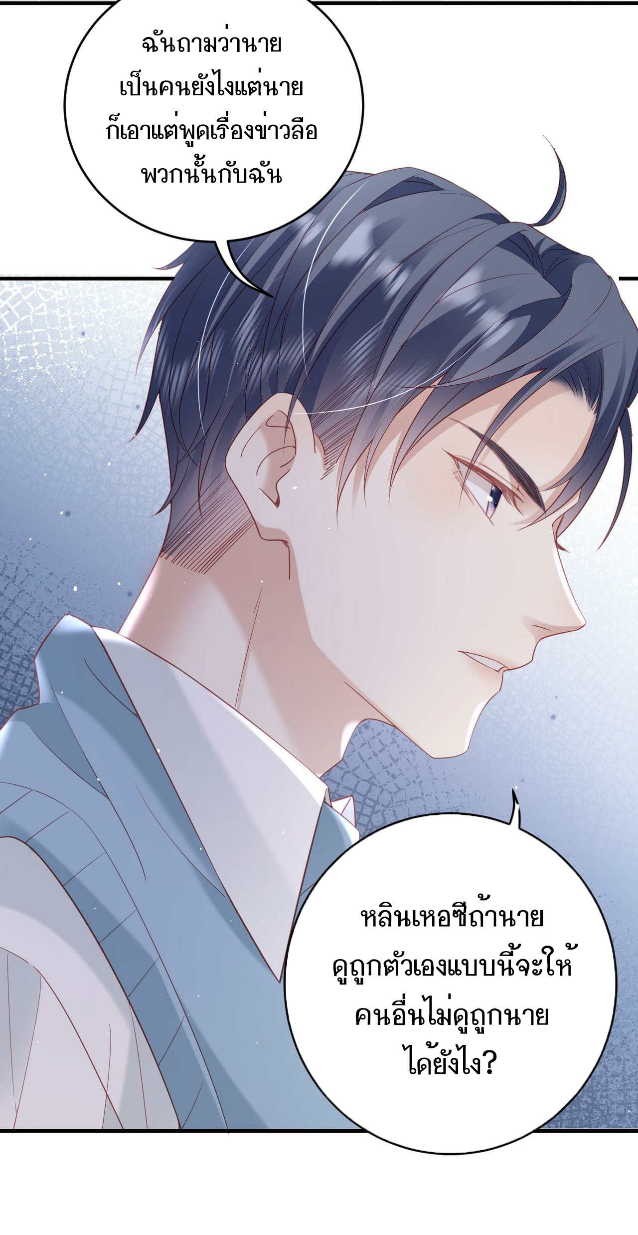 ซ่อนแอบ (BL) ตอนที่ 10 หน้า 21