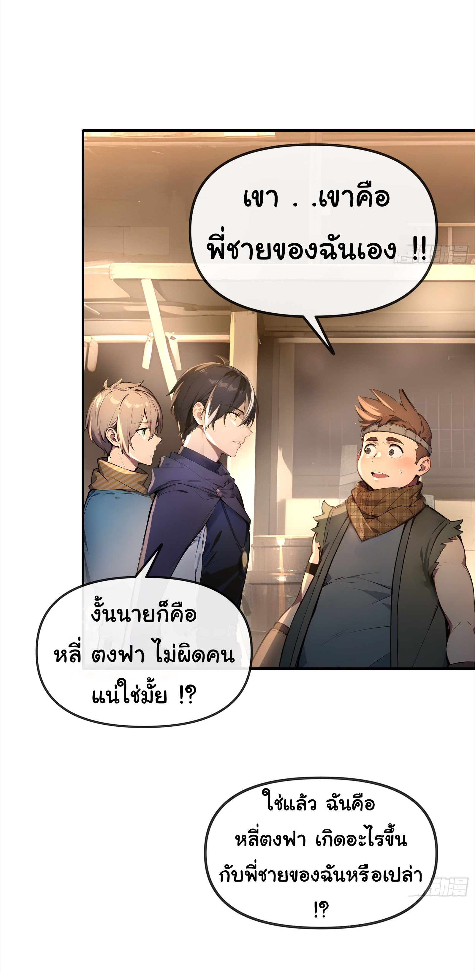 ภัยพิบัติวันหายนะ ตอนที่ 5 หน้า 20