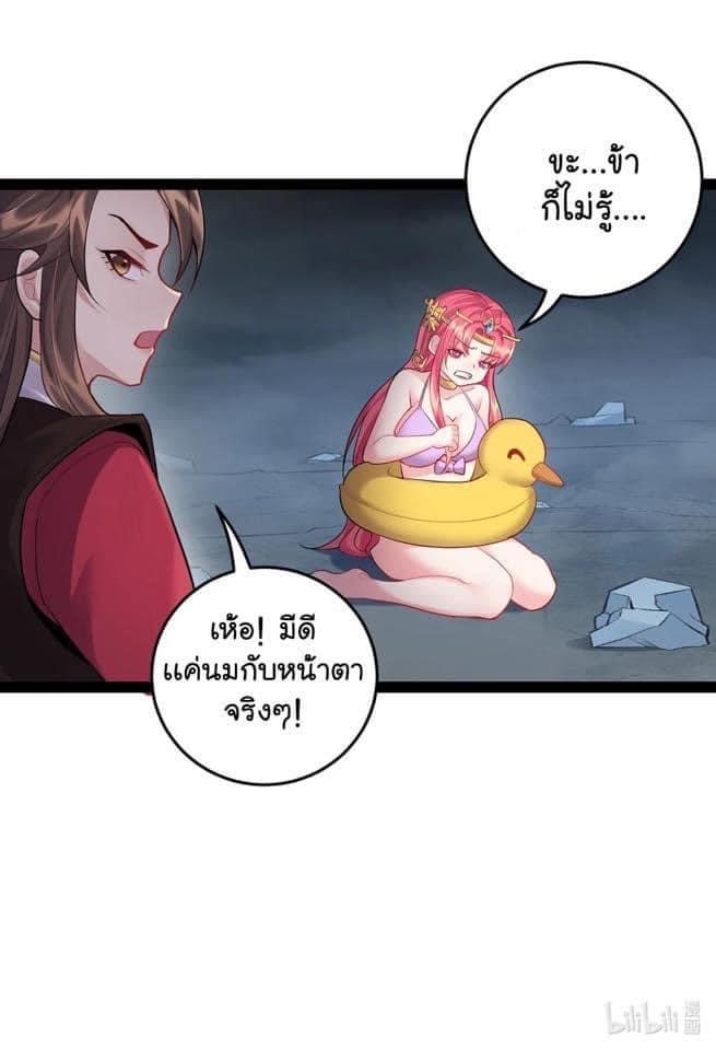 เทพวายร้ายกลับชาติมาเกิดใหม่ ตอนที่ 52 หน้า 23