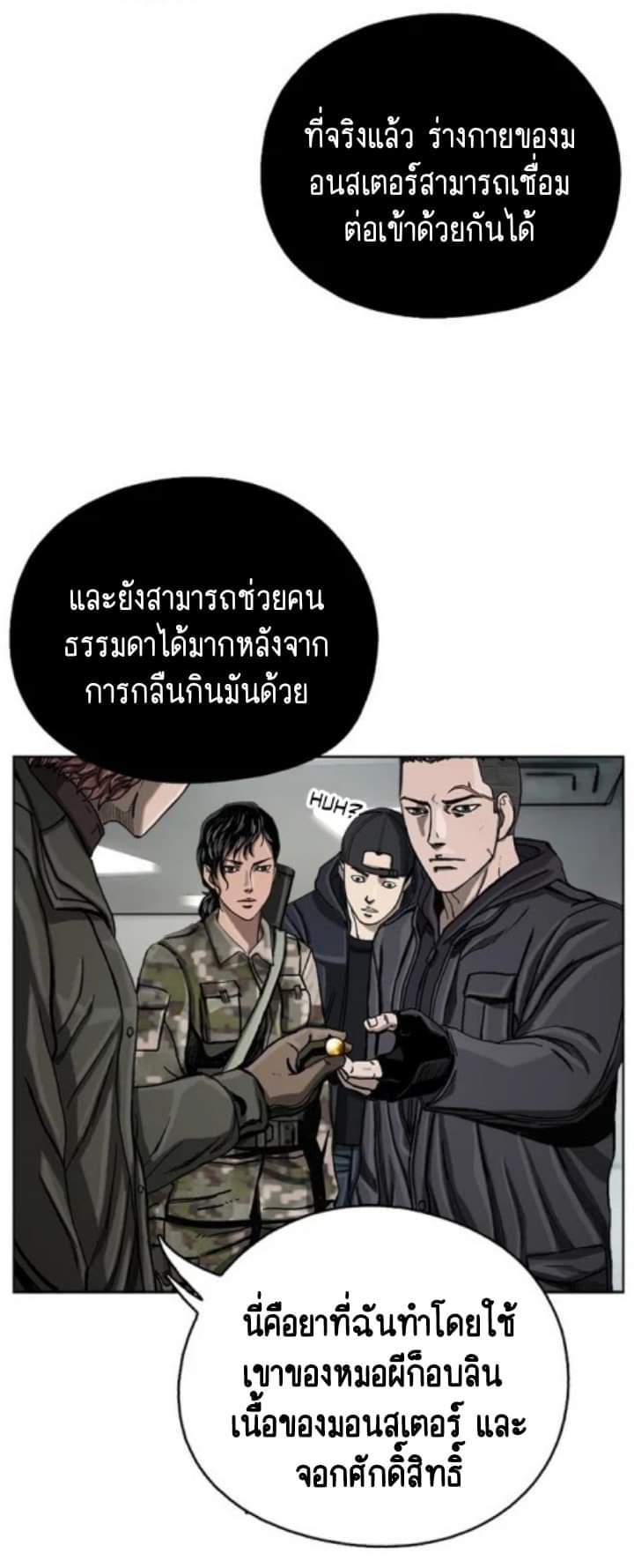 ข้าคือนักล่า ตอนที่ 9 หน้า 28