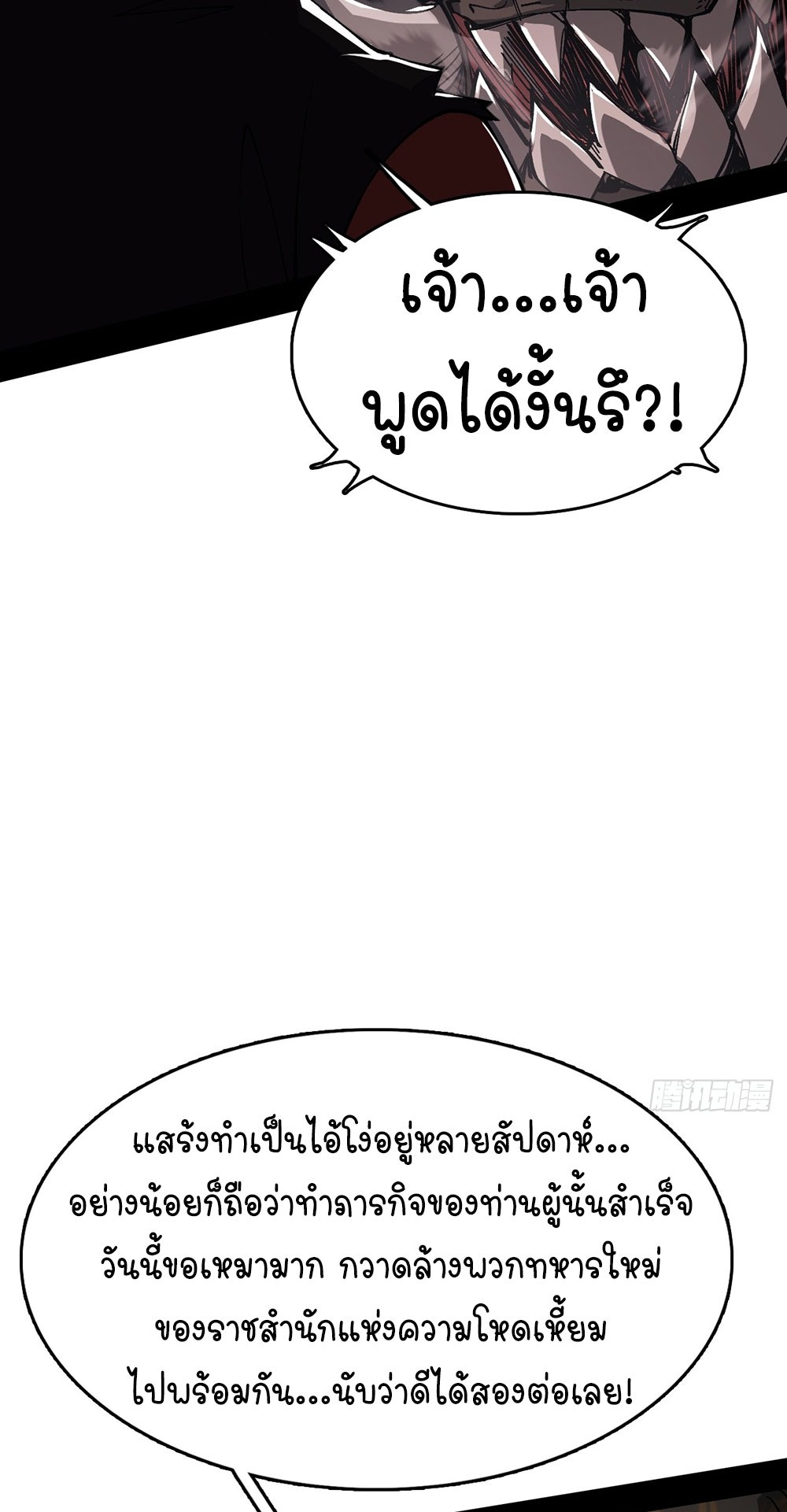 ภูเขาศพทะเลเลือด: การกลับมาของวีรบุรุษ | Mountains of Corpses and Seas of Blood | The Demon-Slaying Madman—Reborn as a Demon ตอนที่ 3 หน้า 50