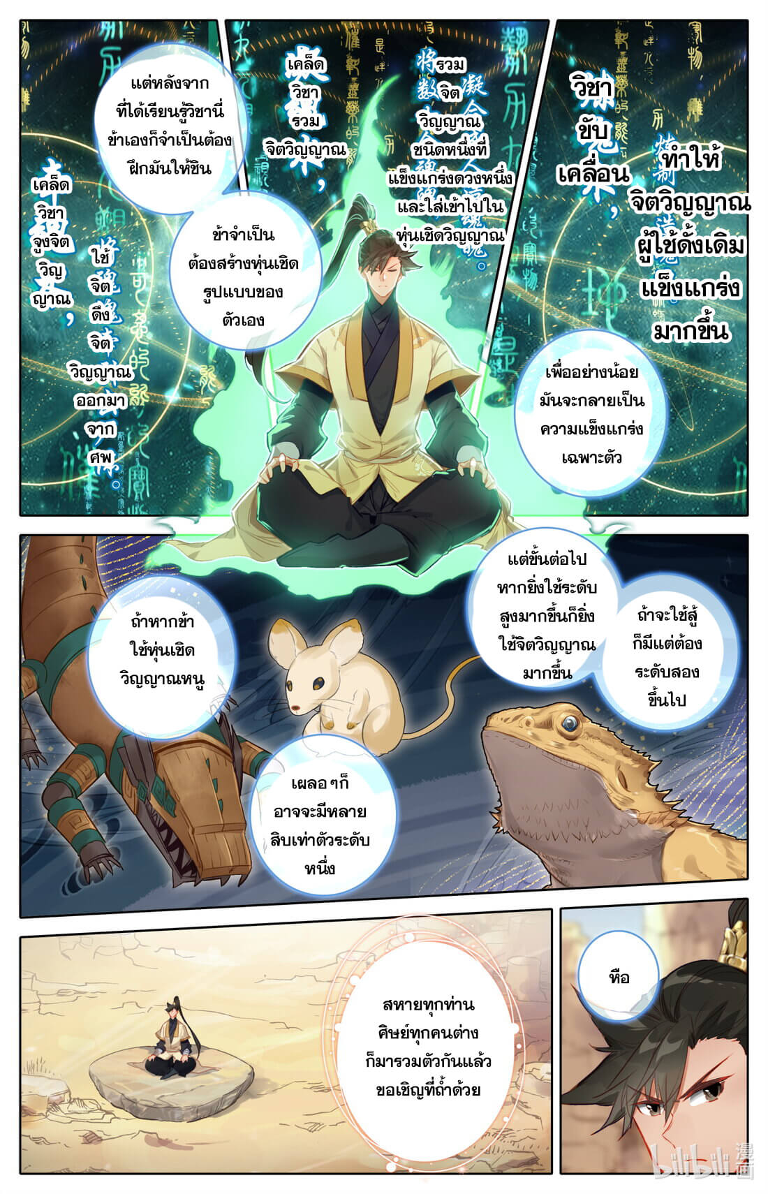 A record of a mortal's journey to immortality(ทันจีน) ตอนที่ 130 หน้า 6