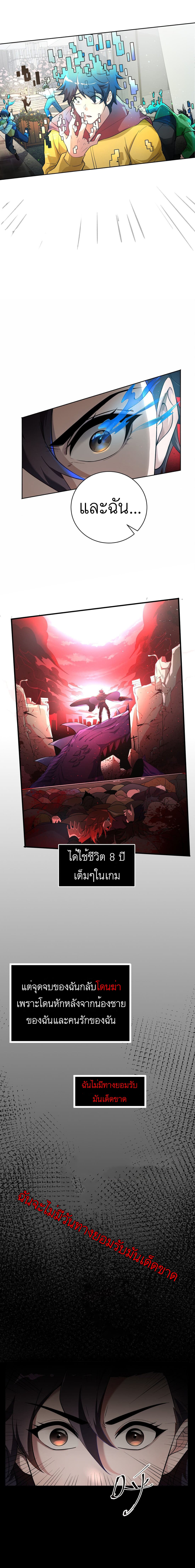 เกมล่าพระเจ้า ตอนที่ 2 หน้า 9