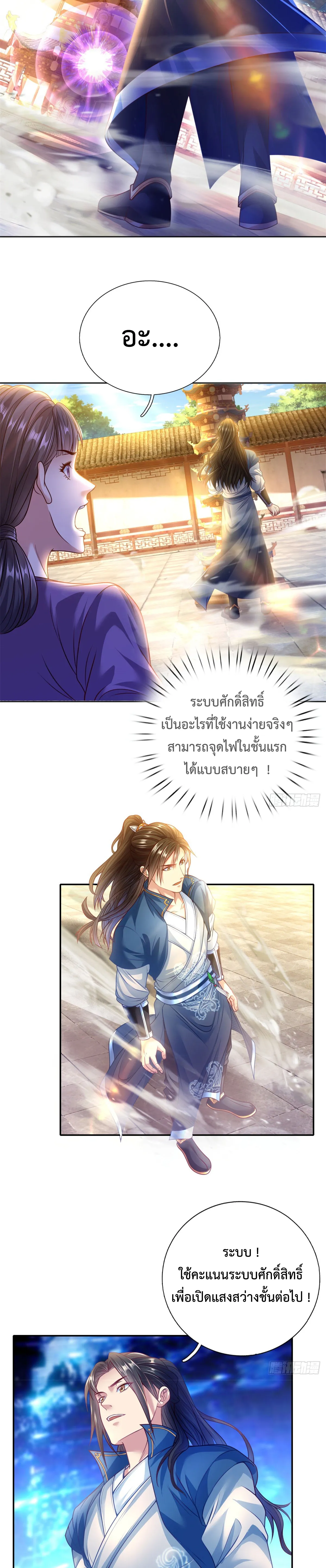 (ทันจีน) Unlimited God System (ระบบศักดิ์สิทธิ์ไร้ขีดจำกัด) ตอนที่ 3 หน้า 4