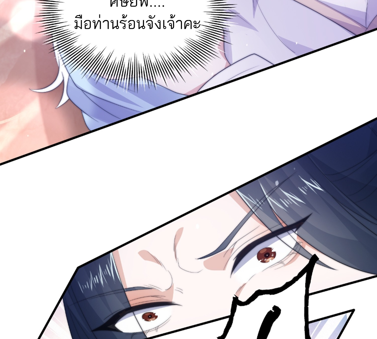ซวยแล้วข้าโดนตามล่าจากศิษย์ในสำนัก ตอนที่ 14 หน้า 40