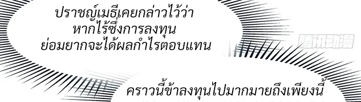 I Shall Seal the Heavens(2025)┃ผนึกสวรรค์ สยบมาร สะท้านเทพ (2025) ตอนที่ 5 หน้า 15