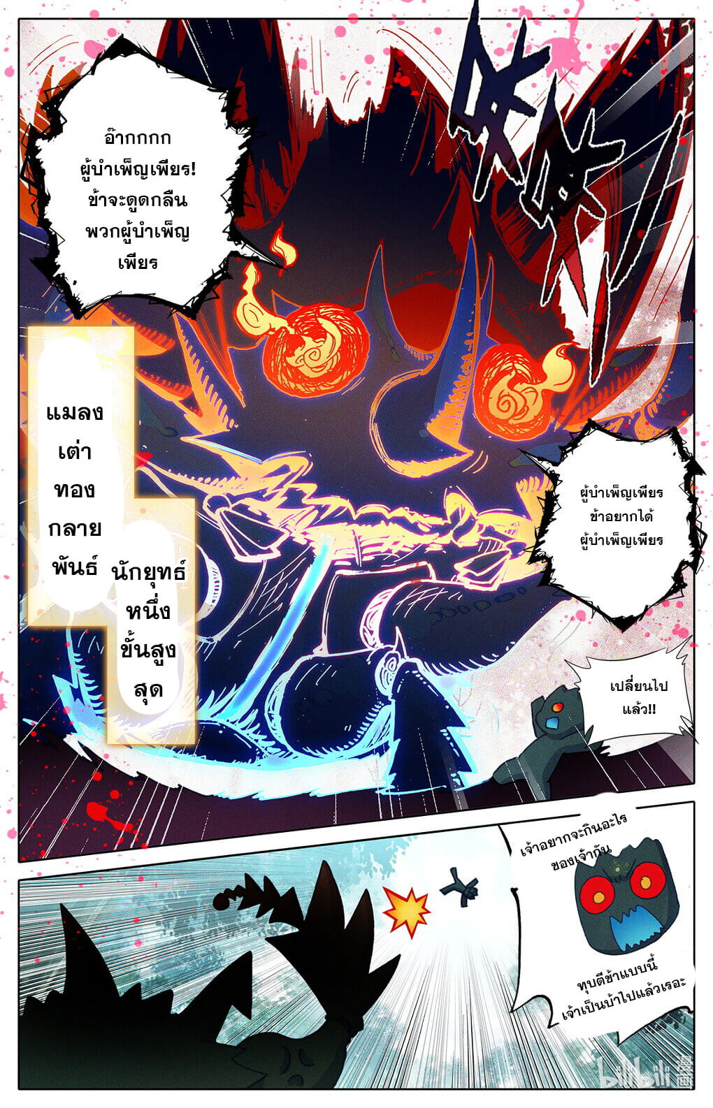 ชาวบ้านที่แข็งแกร่งที่สุดในสถาบันเซียน ตอนที่ 10 หน้า 6