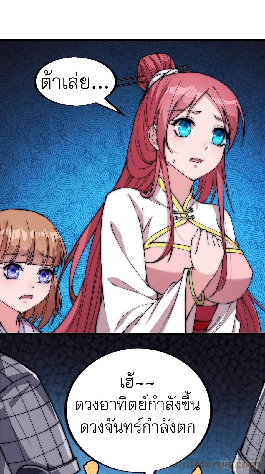 Starting a Mountain ตอนที่ 106 หน้า 20