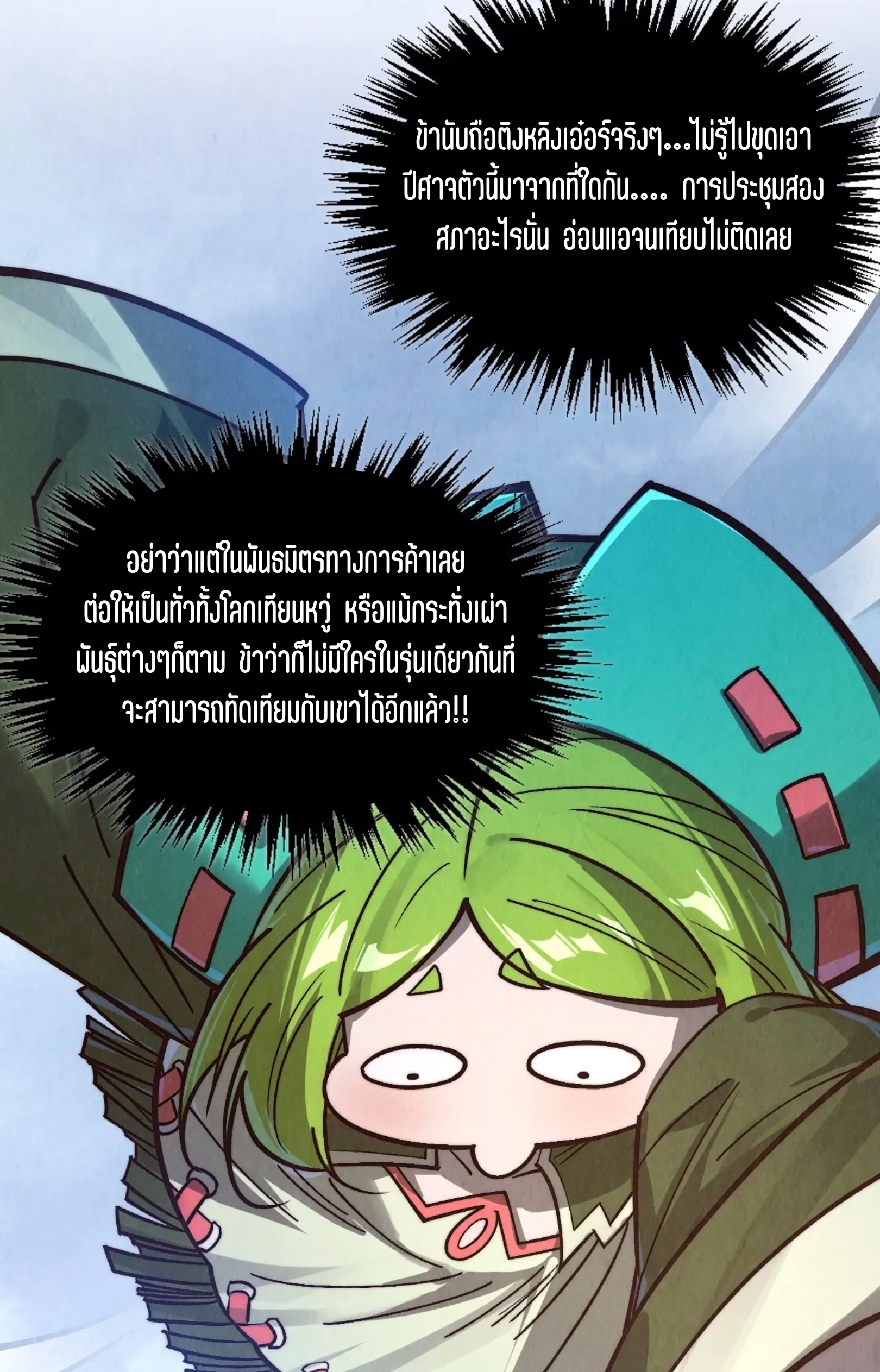 มหาเทพนิรันดร์กาล ตอนที่ 326 หน้า 51