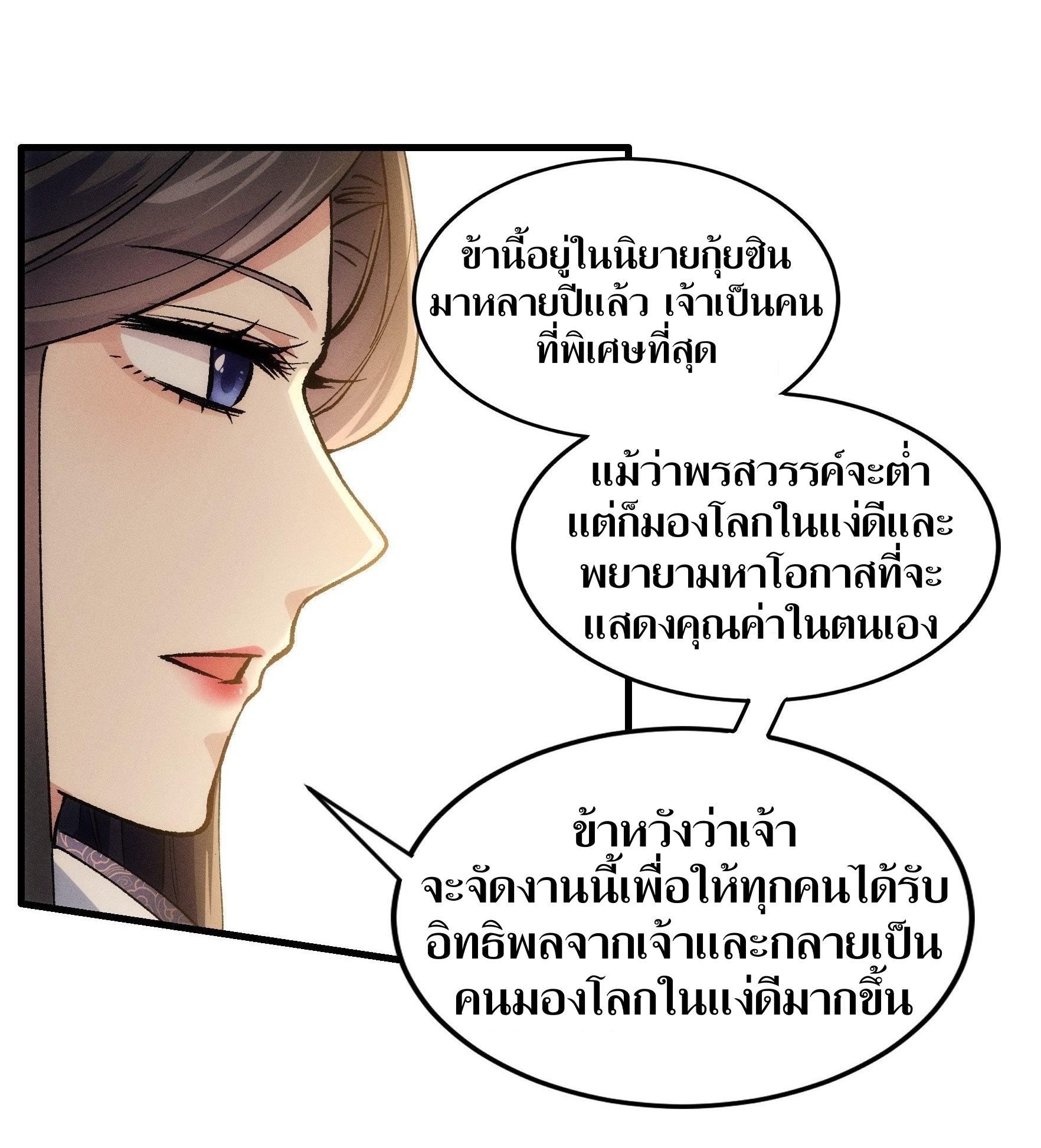 ข้าแค่ไม่เล่นไพ่ตามเกม ตอนที่ 32 หน้า 10
