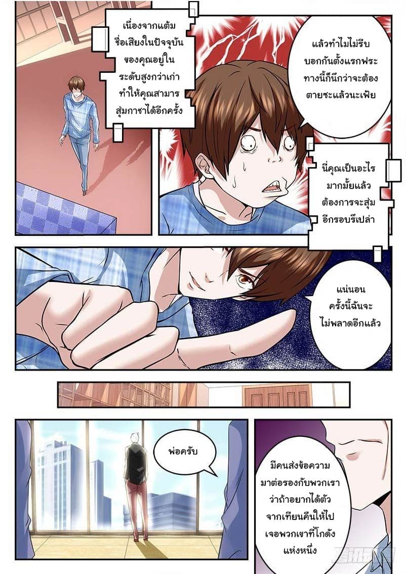 เจียงไป๋กับระบบนครหลวง ตอนที่ 21 หน้า 2