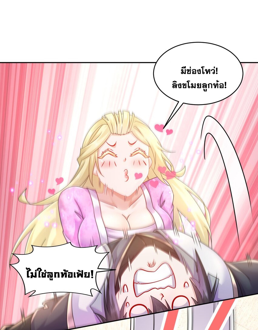 ปกป้องสำนักหญิงล้วนด้วยระบบเช็คอินสุดเทพ (ชนจีน) ตอนที่ 45 หน้า 14