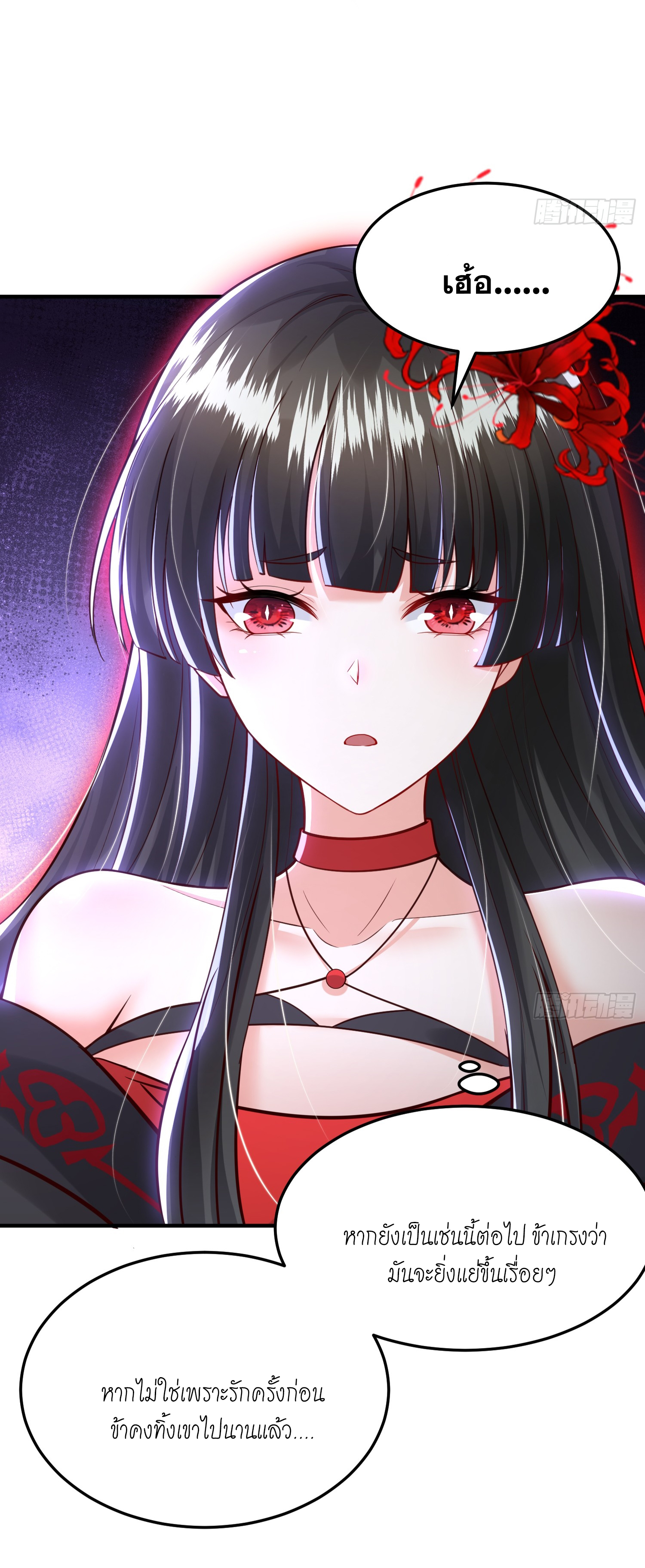 พิชิตใจท่านอาจารย์หญิงผู้งดงาม (ทันจีน) ตอนที่ 41 หน้า 23
