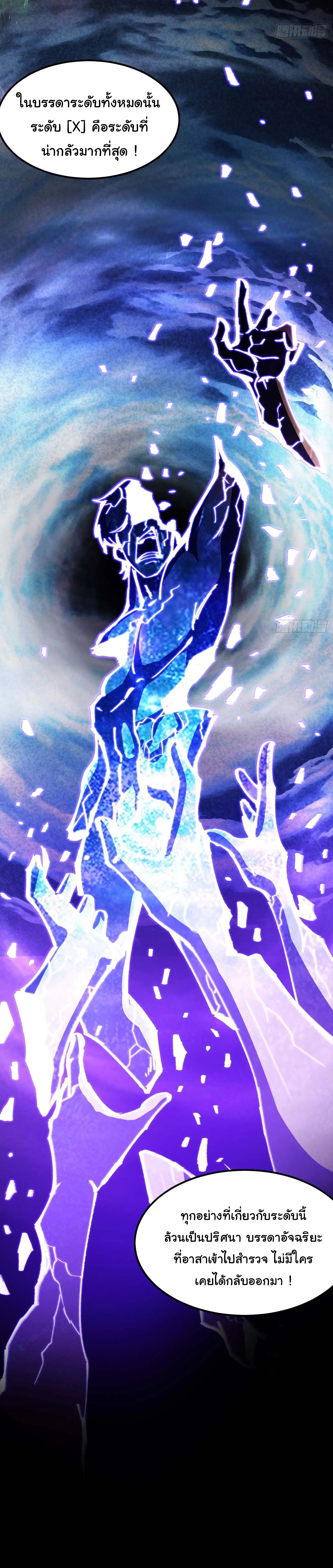 พลิกฝันราชันดวงดาว ( Lord Of The Star Souls ) ตอนที่ 9 หน้า 5