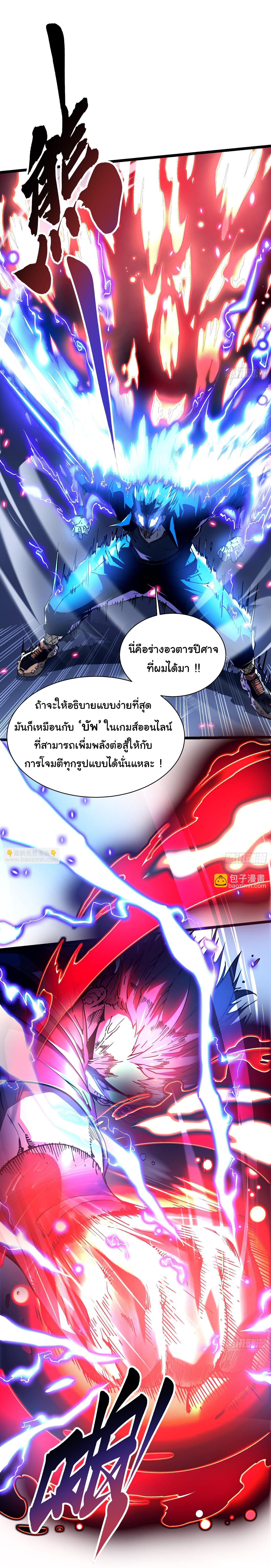 ขอให้ข้าเป็นราชาเเห่งเหล่ามอนเตอร์ ( starting from awakening the king of monsters ) ตอนที่ 20 หน้า 12