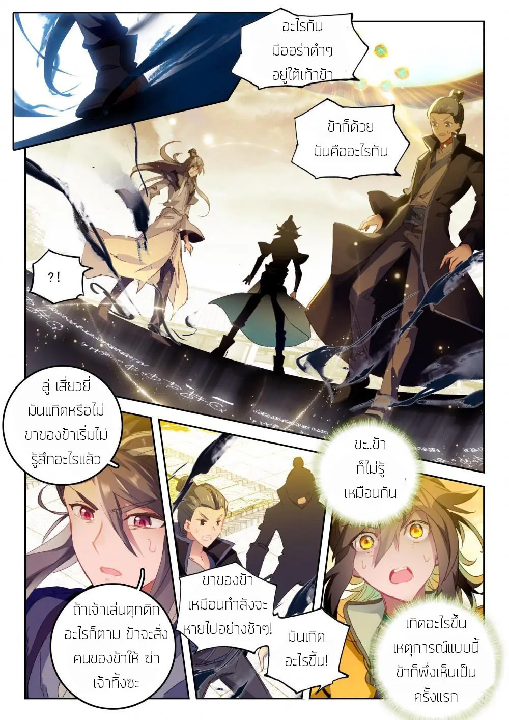 The Great Deity - เทพผู้ยิ่งใหญ่ ตอนที่ 41 หน้า 5