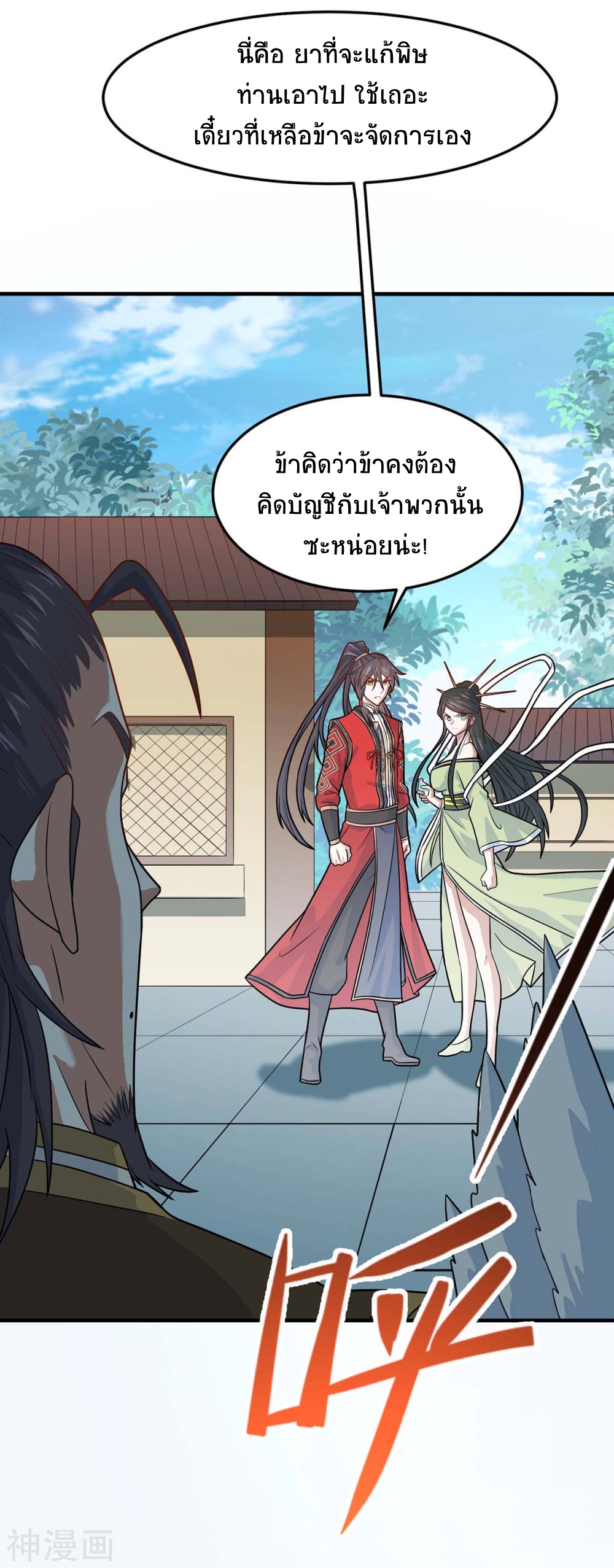 การกลับมาของจักพรรดิ์ ตอนที่ 115 หน้า 20