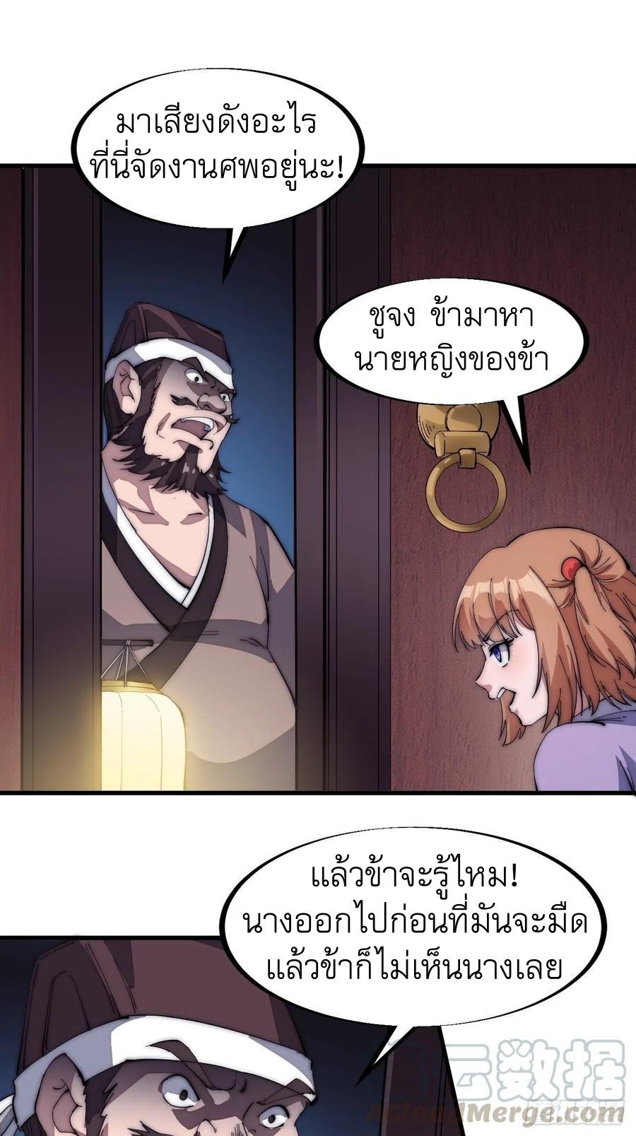 Starting a Mountain ตอนที่ 104 หน้า 19