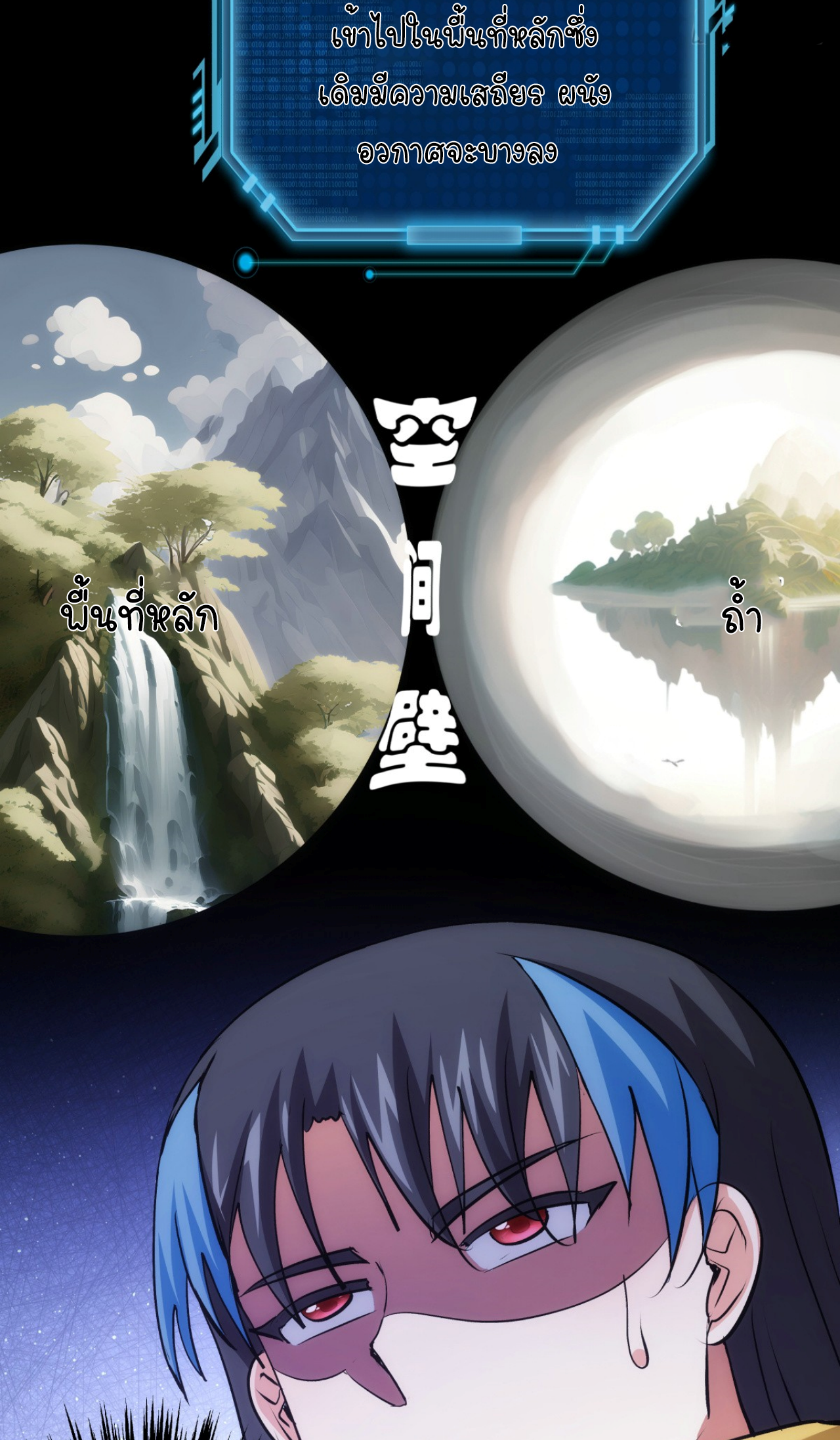 ฉันรับช่วงต่อระบบผู้เล่น ตอนที่ 14 หน้า 17