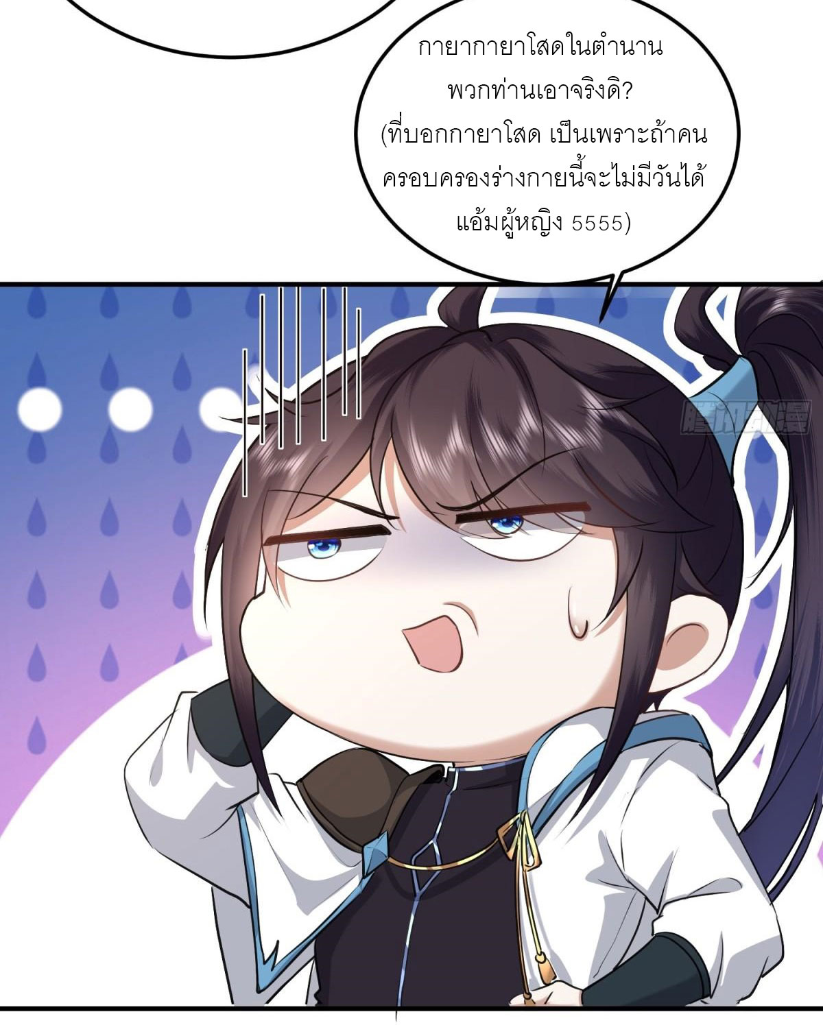 เพื่อแข็งแกร่งขึ้น ต่อให้ข้าต้องฝึกฝนเคล็ดวิชาต้องห้ามก็ยอม ตอนที่ 20 หน้า 7