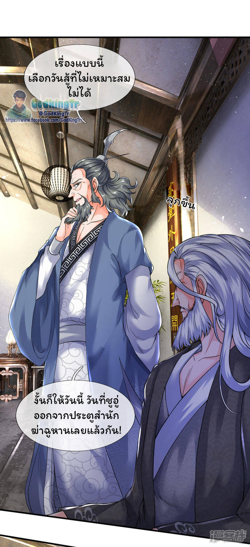 ราชาเทพนิรันดร์ (Eternal god king) ตอนที่ 188 หน้า 2