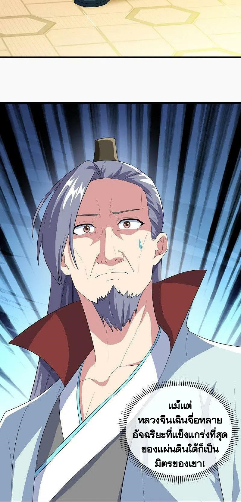 peerless battle spirit ตอนที่ 443 หน้า 30