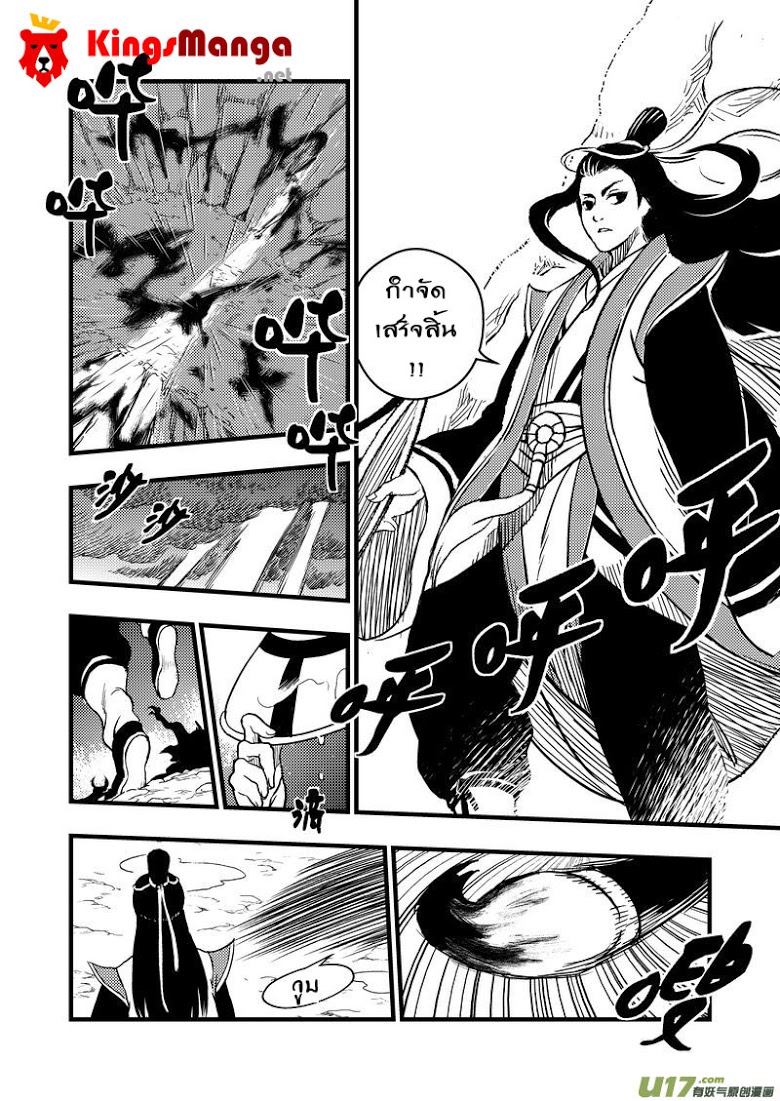 พยัคฆ์ X กระเรียน มหาเวทย์ผนึกมาร ตอนที่ 1 หน้า 16